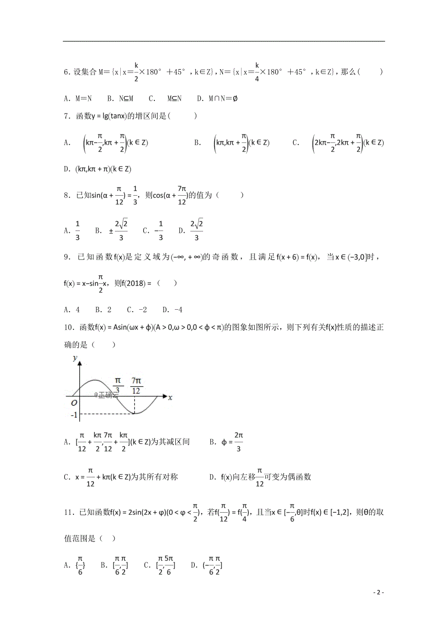 江西省宜春市宜丰中学2018_2019学年高一数学下学期第一次月考试题（中考班）_第2页