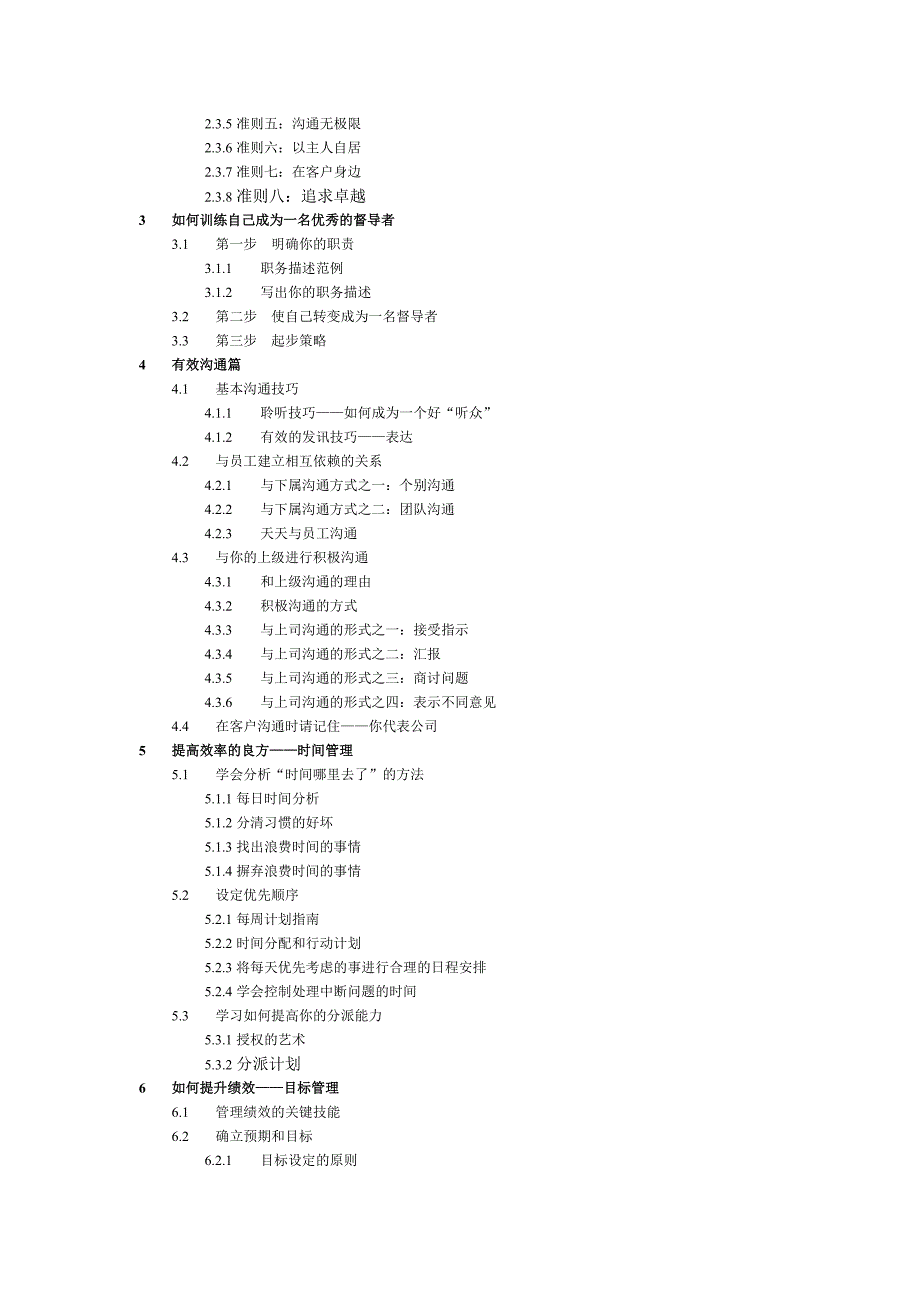 （工作规范）成功督导管理手册()_第2页