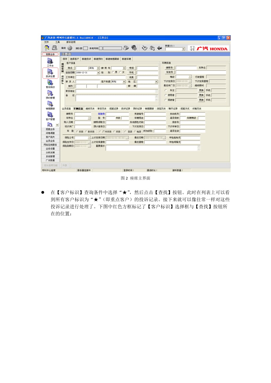 （客户管理）JDP调查重点客户说明_第2页