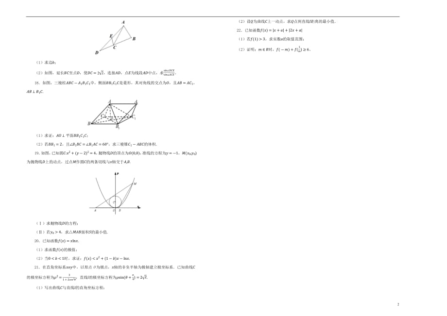 2019届高三数学10月月考试卷文（含解析）_第2页