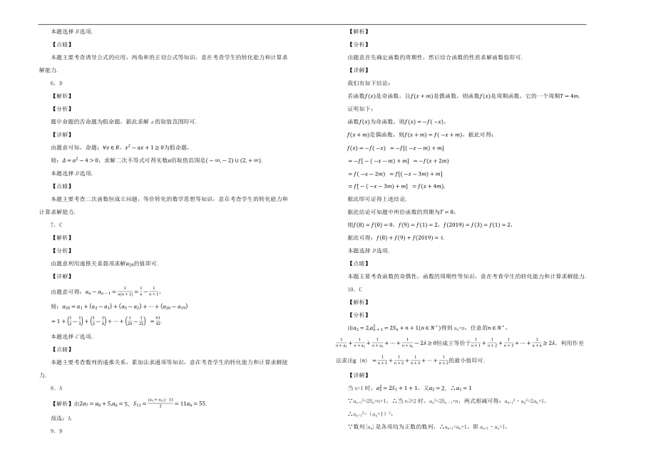 2019届高三数学10月月考试卷文（含解析）_第4页