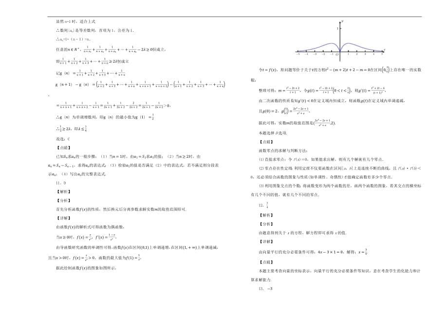 2019届高三数学10月月考试卷文（含解析）_第5页