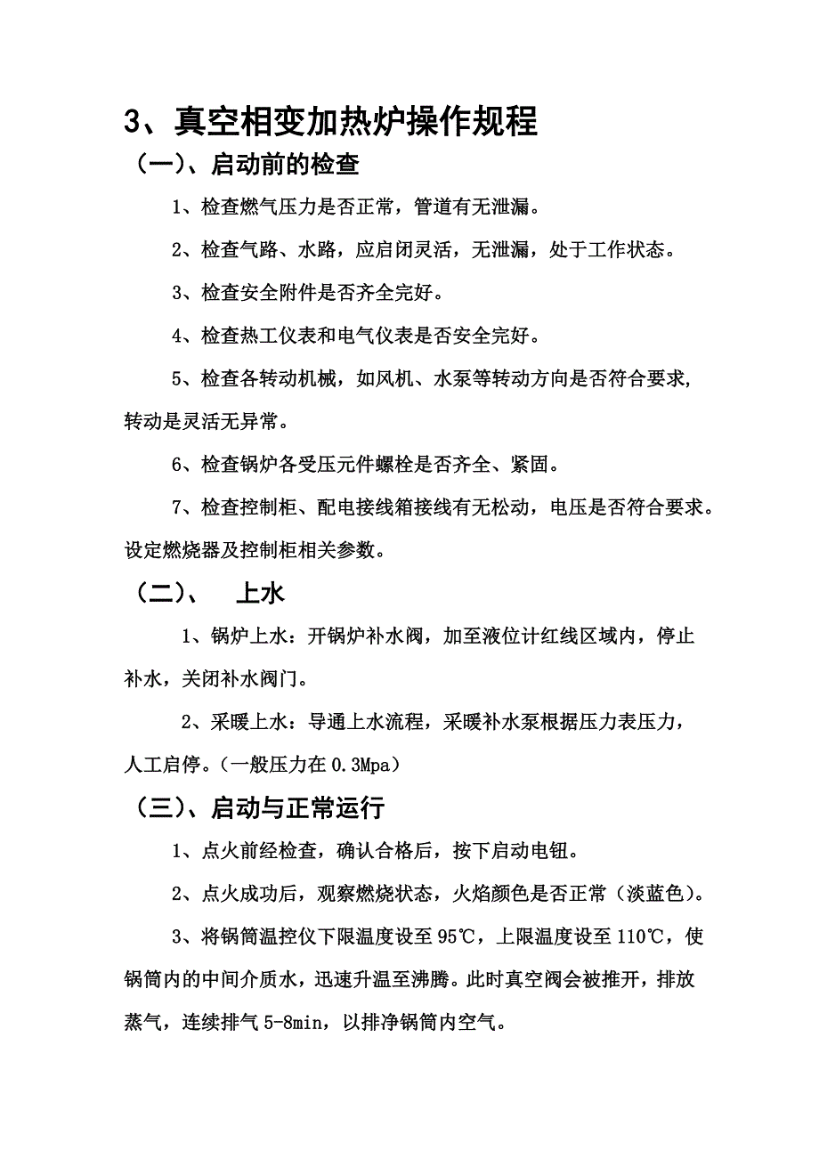 （培训体系）红四转机泵培训讲义_第3页