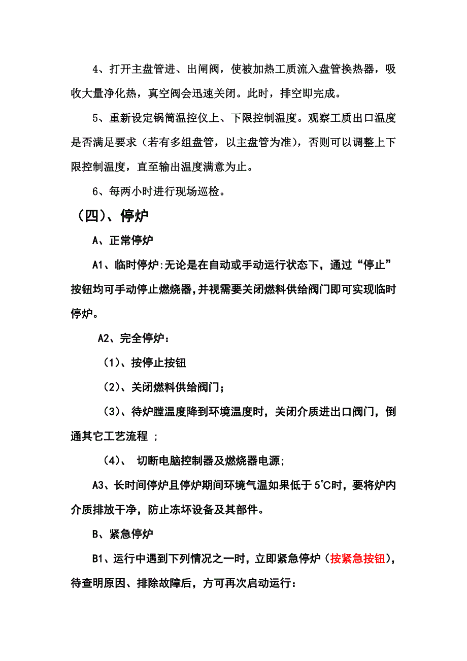 （培训体系）红四转机泵培训讲义_第4页