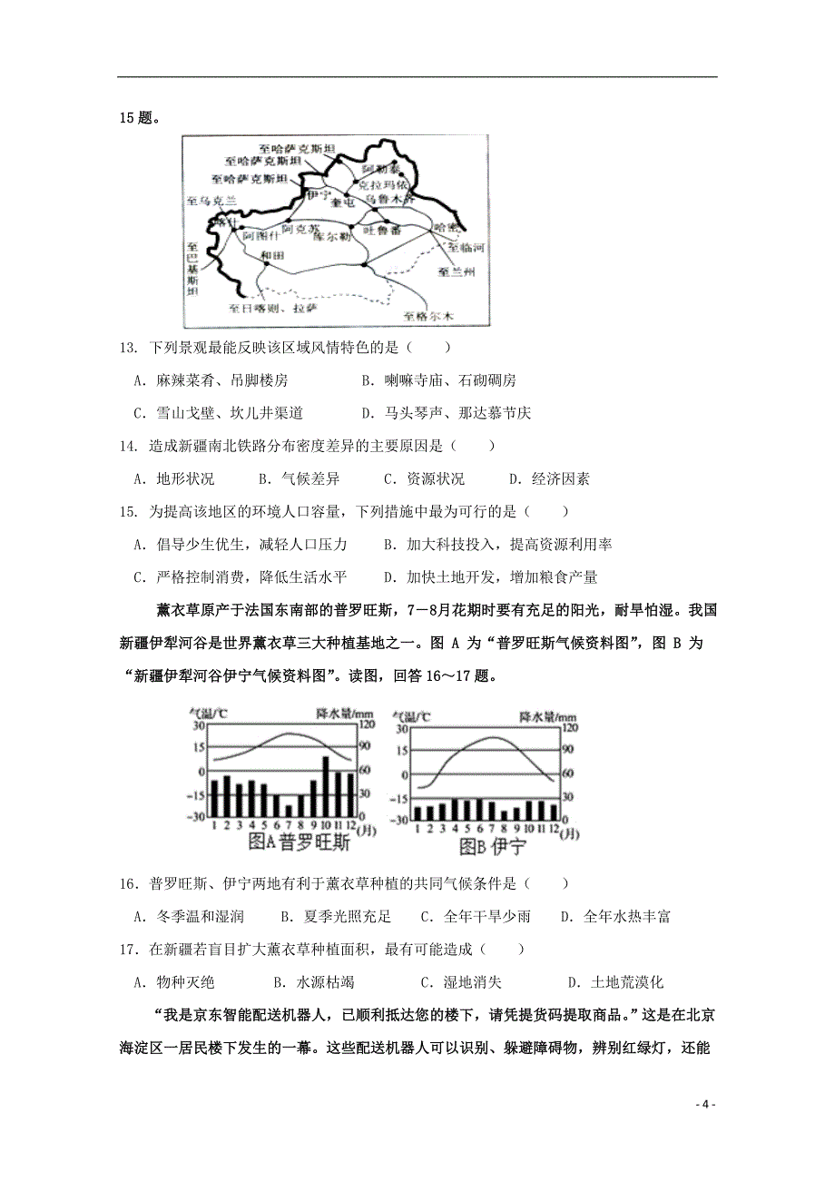 吉林省吉林市第五十五中学2019_2020学年高二地理上学期期末考试试题202001100357_第4页