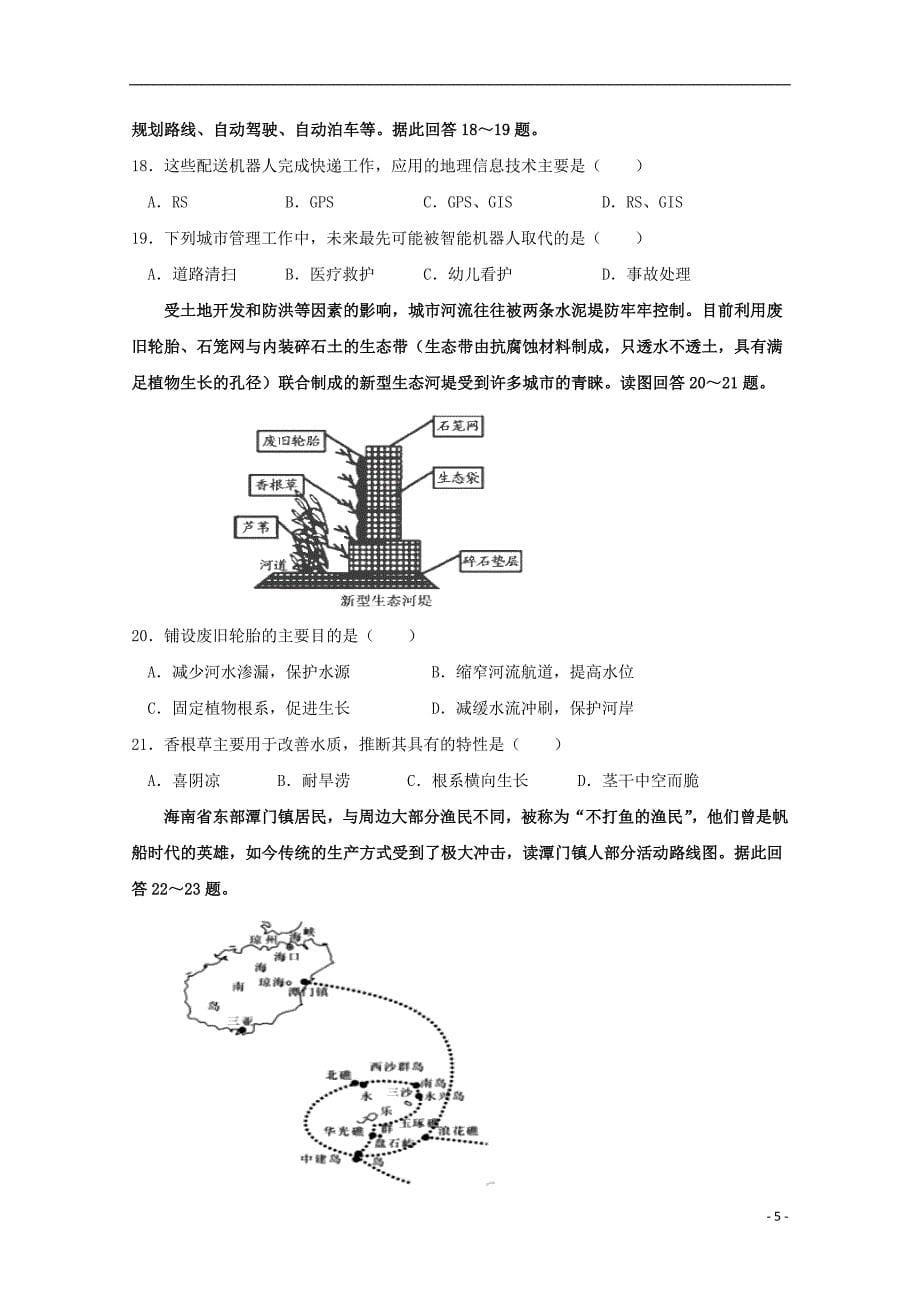 吉林省吉林市第五十五中学2019_2020学年高二地理上学期期末考试试题202001100357_第5页