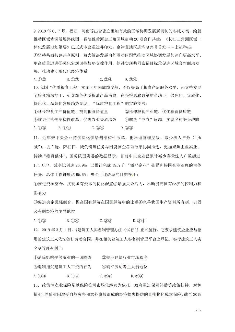 内蒙古2020届高三政治11月月考试题_第3页