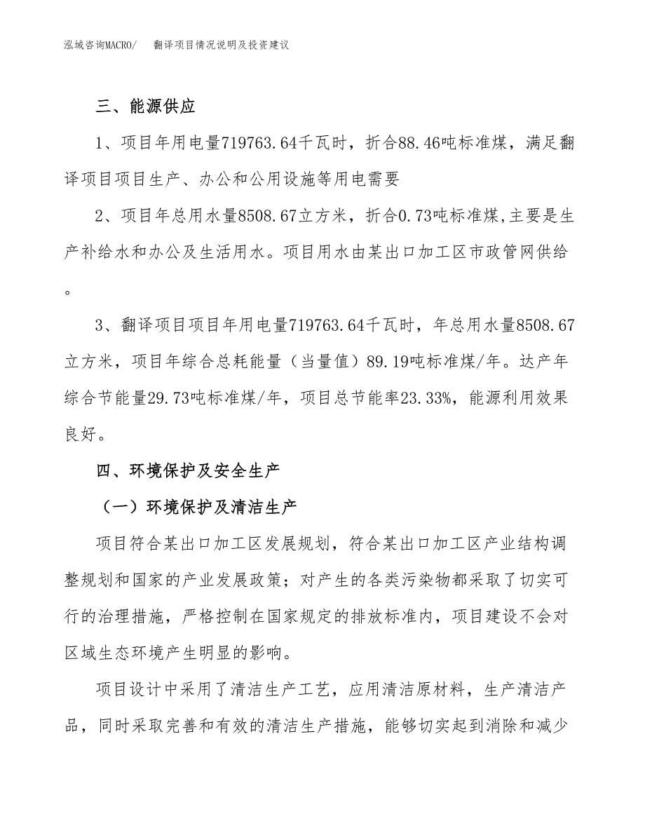 翻译项目情况说明及投资建议.docx_第5页