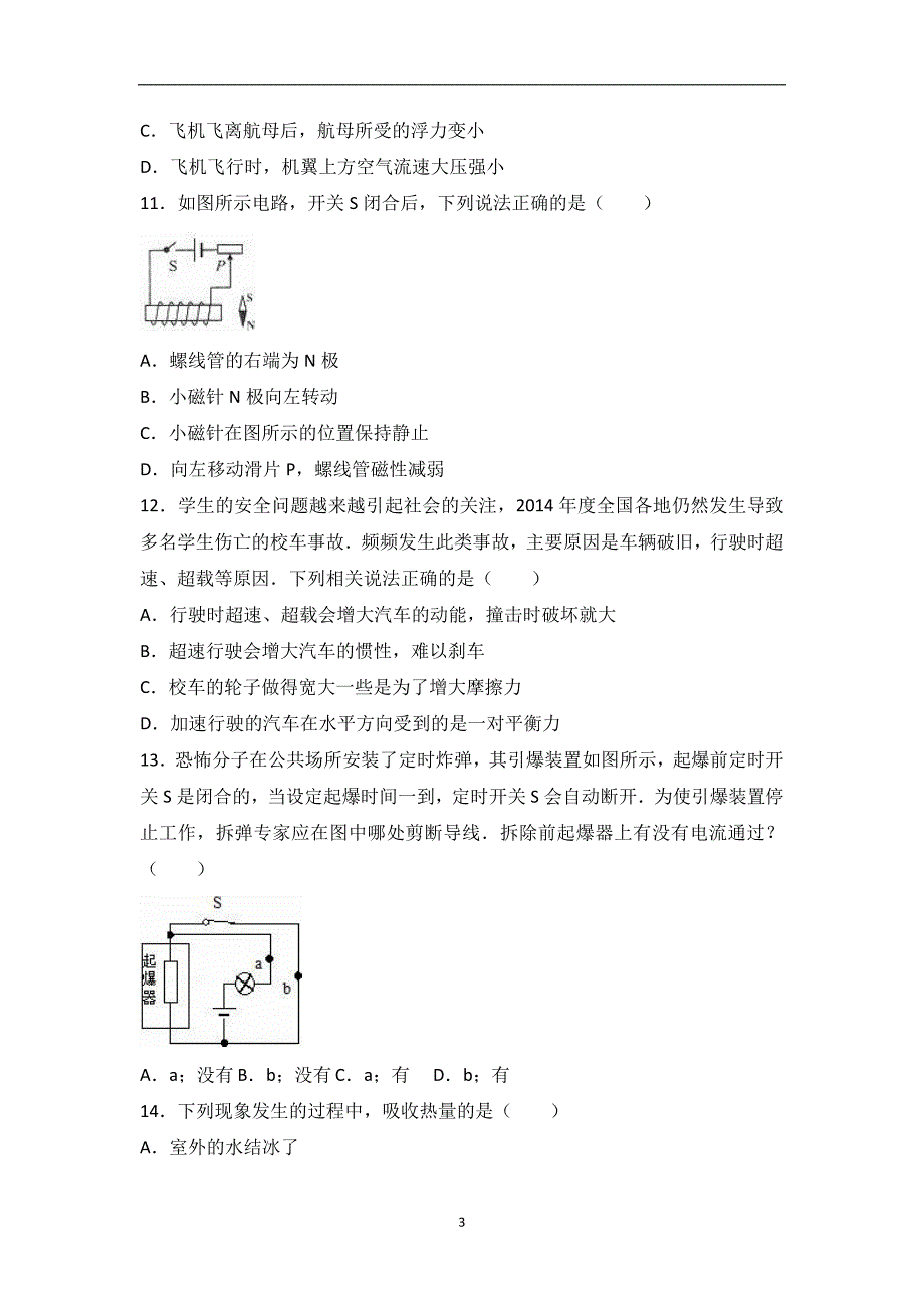 山东省泰安市东平县2017届中考物理一模试卷（解析版）_6441178.doc_第3页