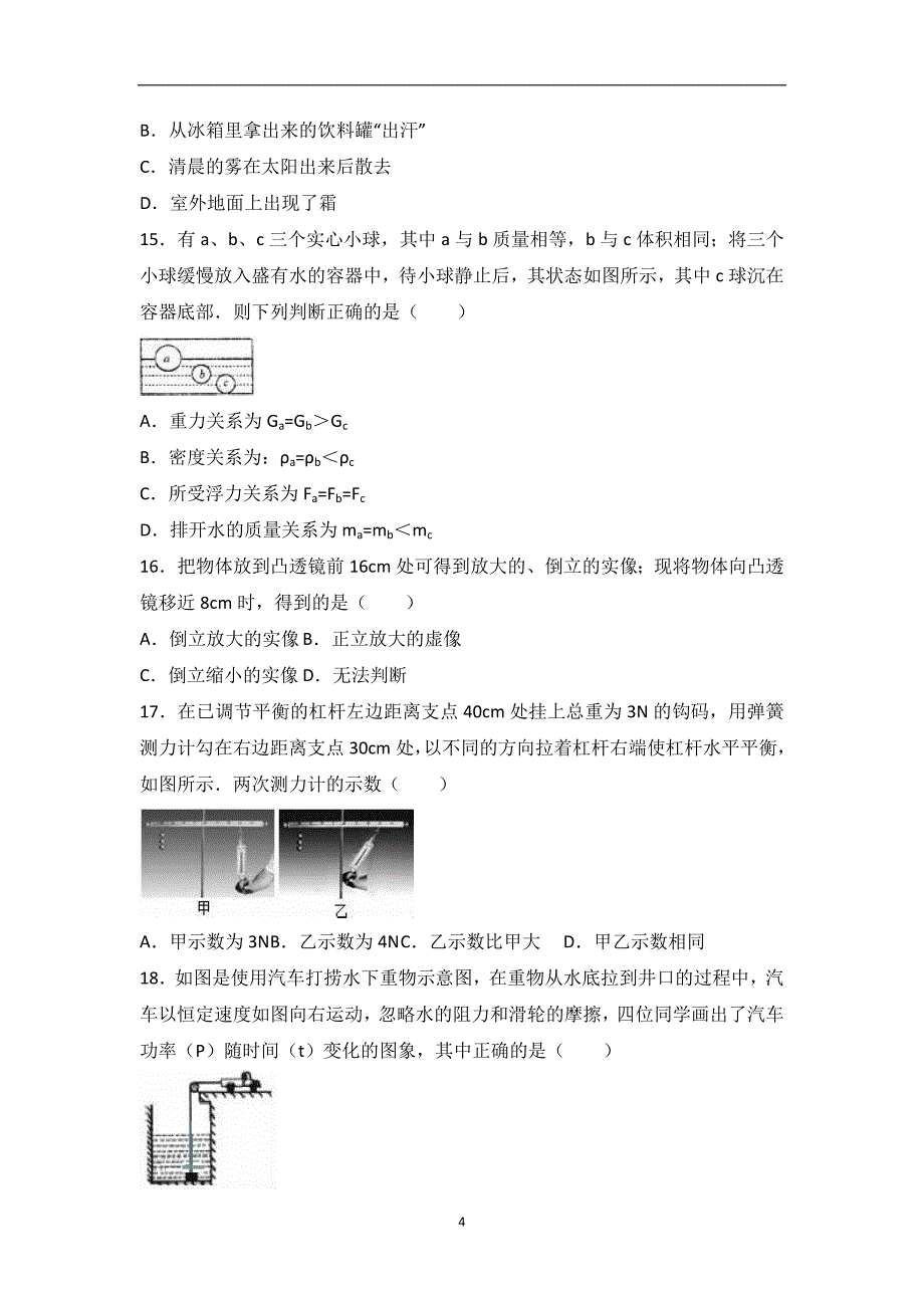 山东省泰安市东平县2017届中考物理一模试卷（解析版）_6441178.doc_第4页