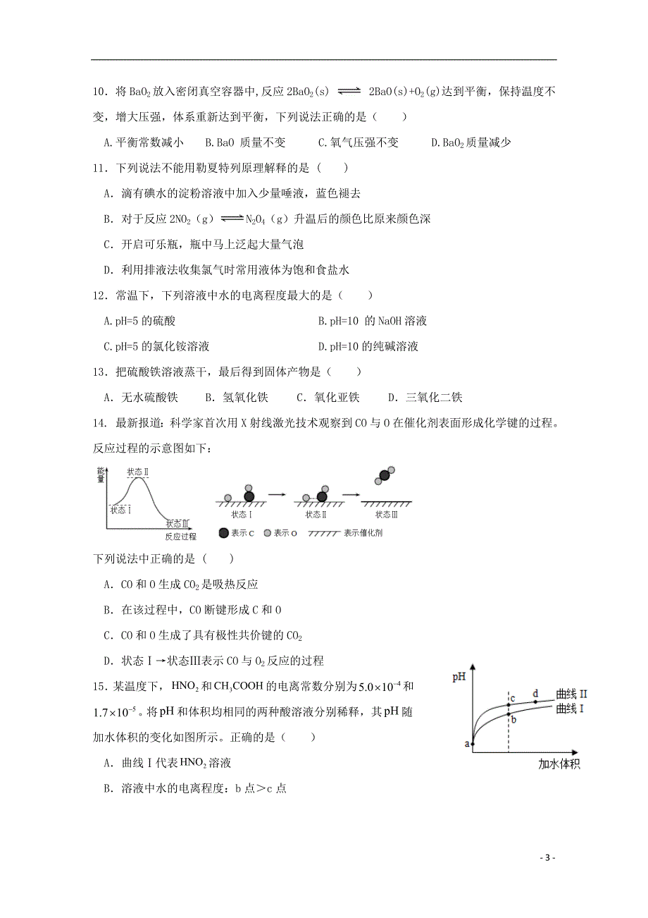 贵州省2019_2020学年高二理综上学期期中试题201912020176_第3页