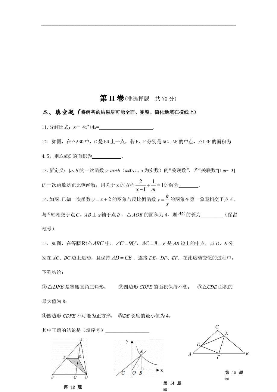 山东省济宁市泗水县2016年中考一模数学试卷_5325485.doc_第3页