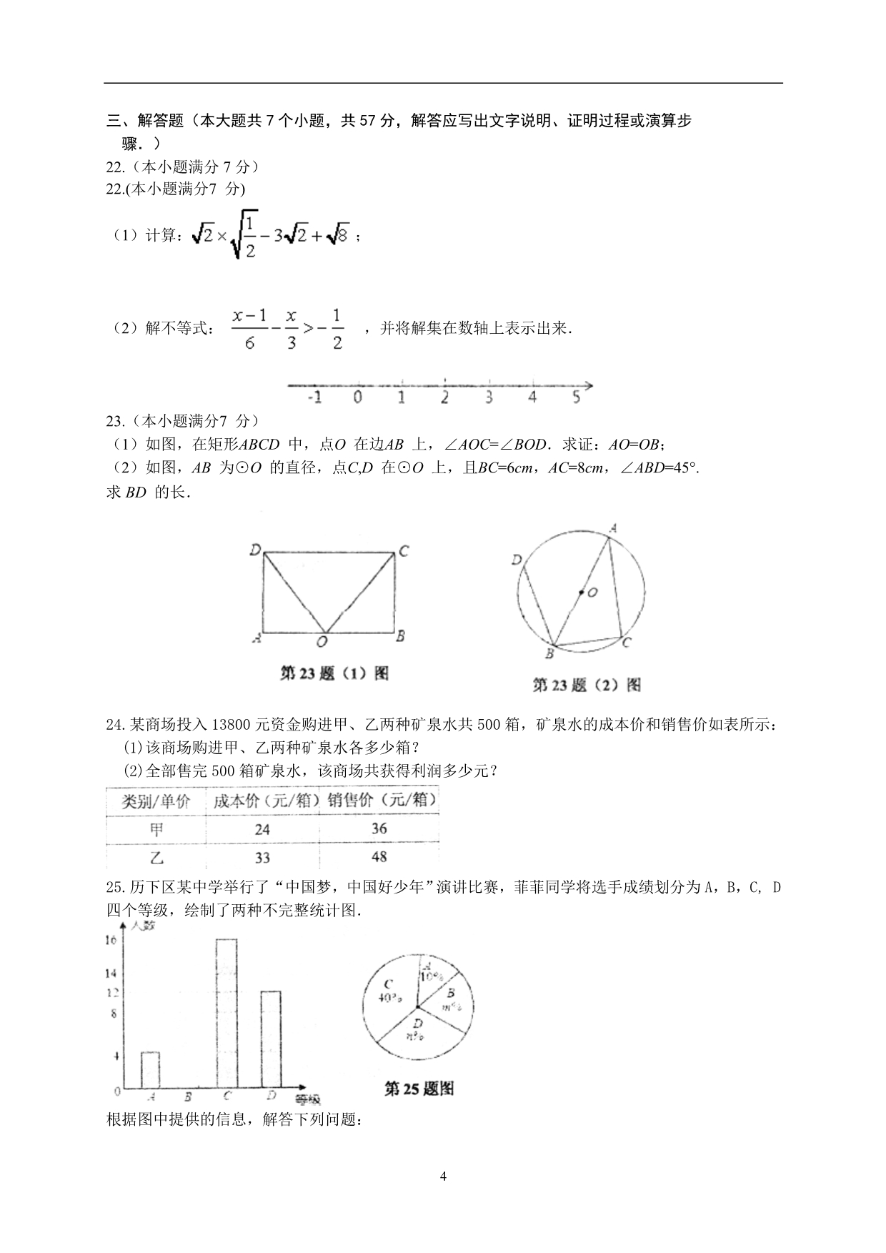 山东省济南市历下区2016年中考三模数学试题_5335272.doc_第4页