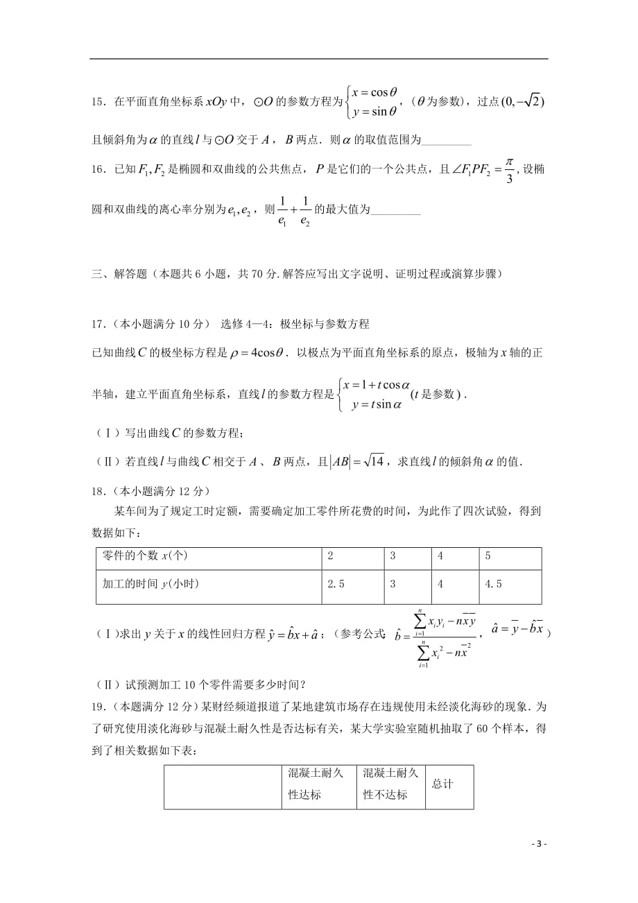 黑龙江省2018_2019学年高二数学下学期期中试题理201905220214_第3页