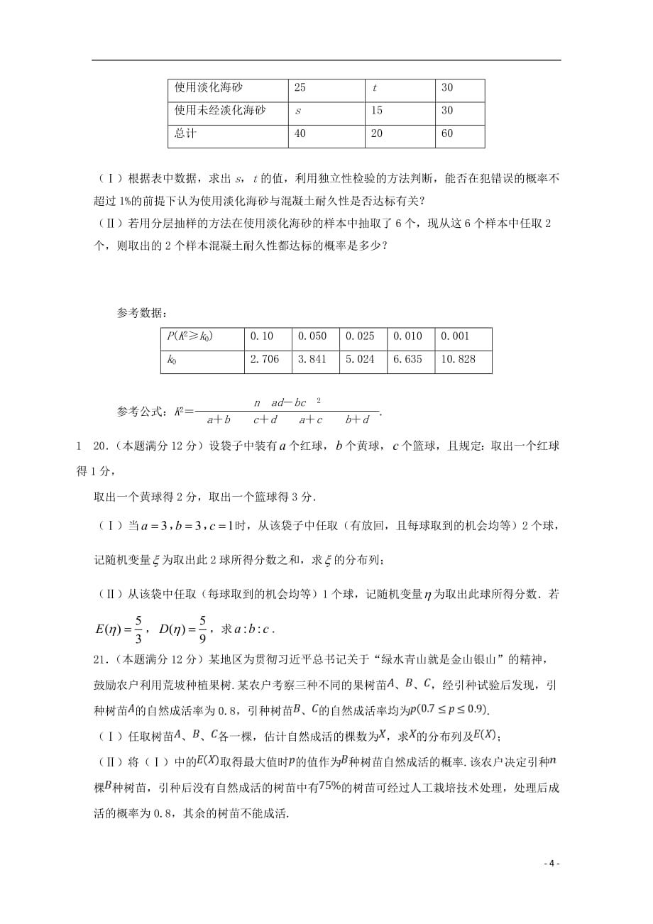 黑龙江省2018_2019学年高二数学下学期期中试题理201905220214_第4页