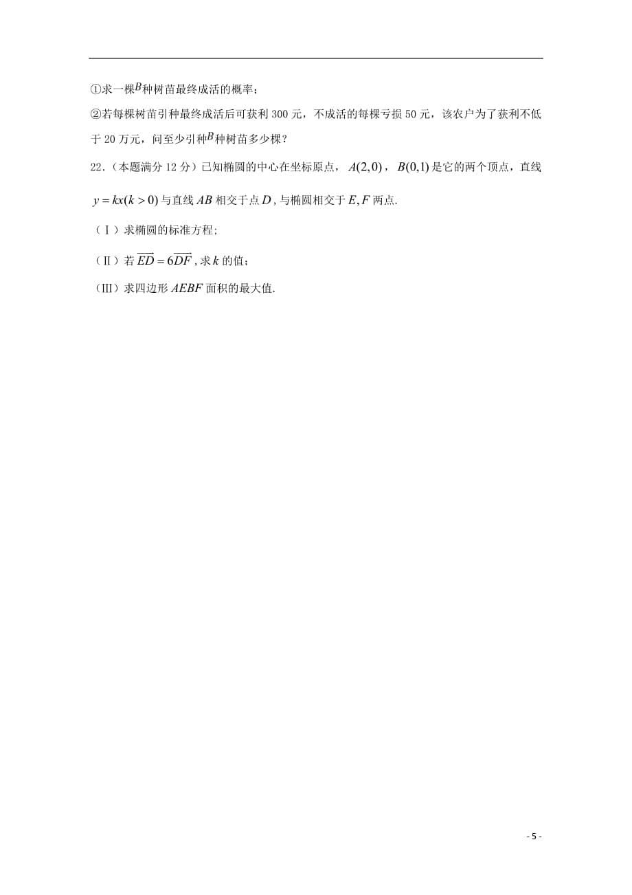 黑龙江省2018_2019学年高二数学下学期期中试题理201905220214_第5页