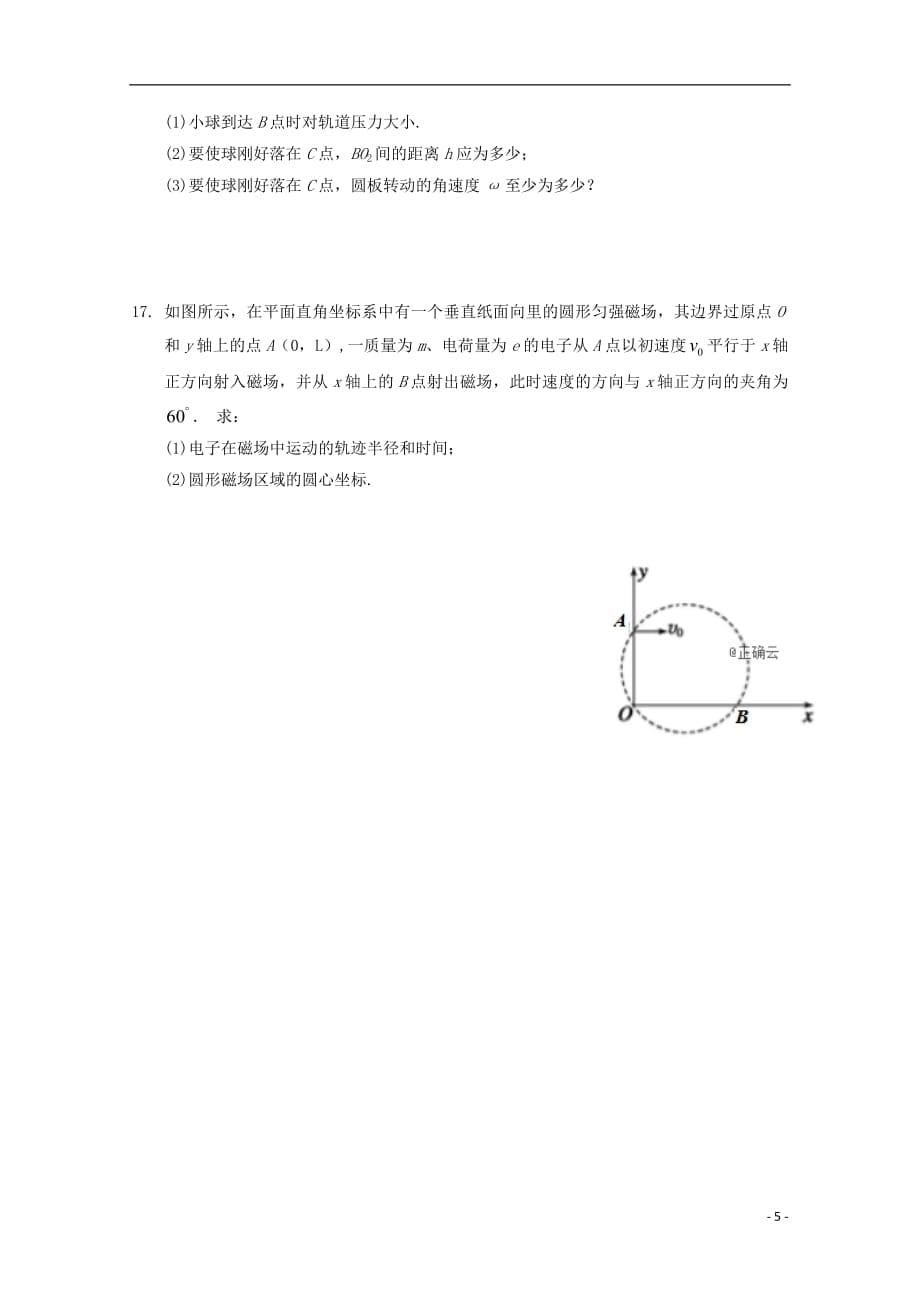 山东省济宁市第二中学2018_2019学年高二物理上学期期中试题_第5页