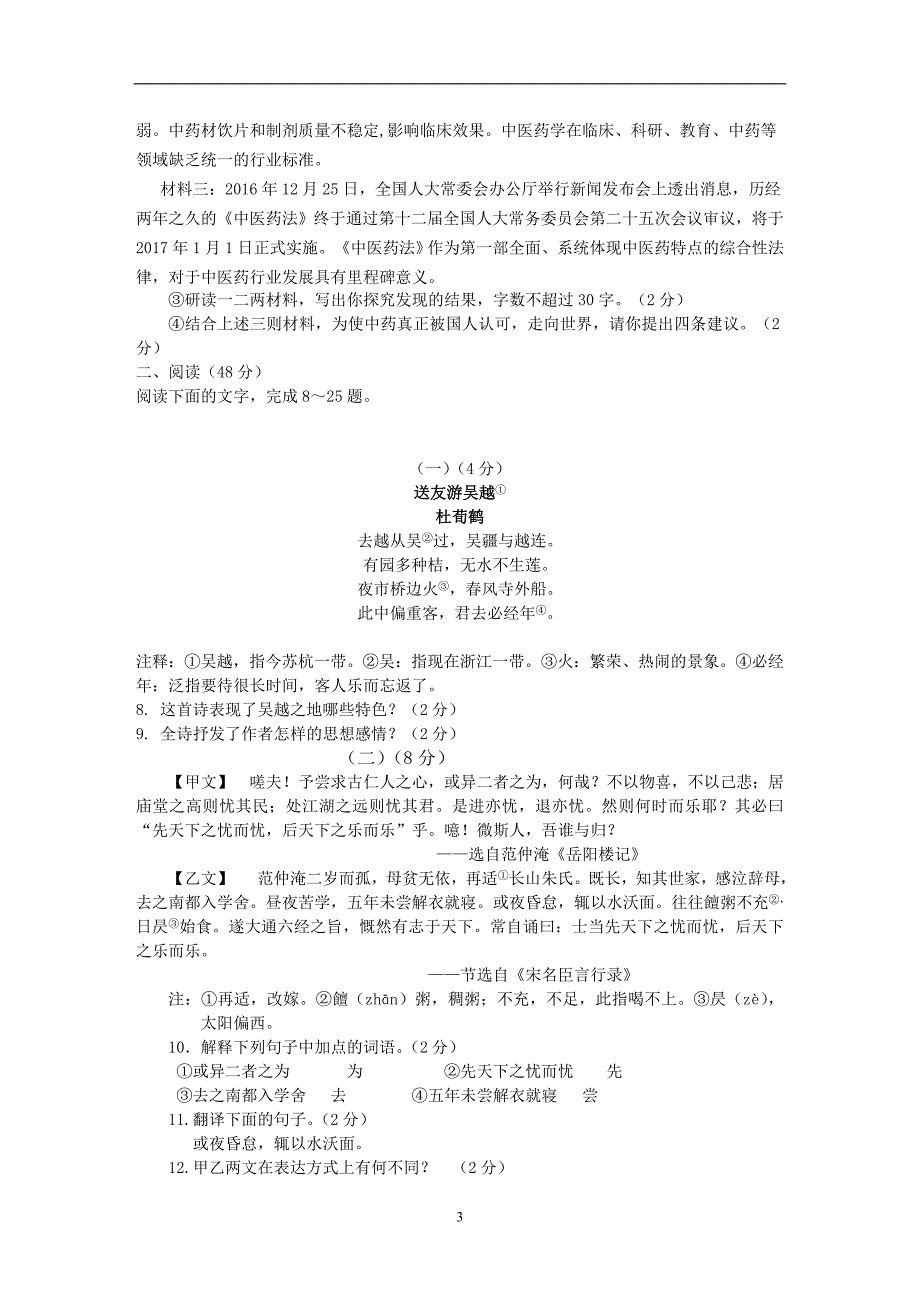 山东省东营市广饶县2017年中考三模语文试卷_6356923.doc_第3页