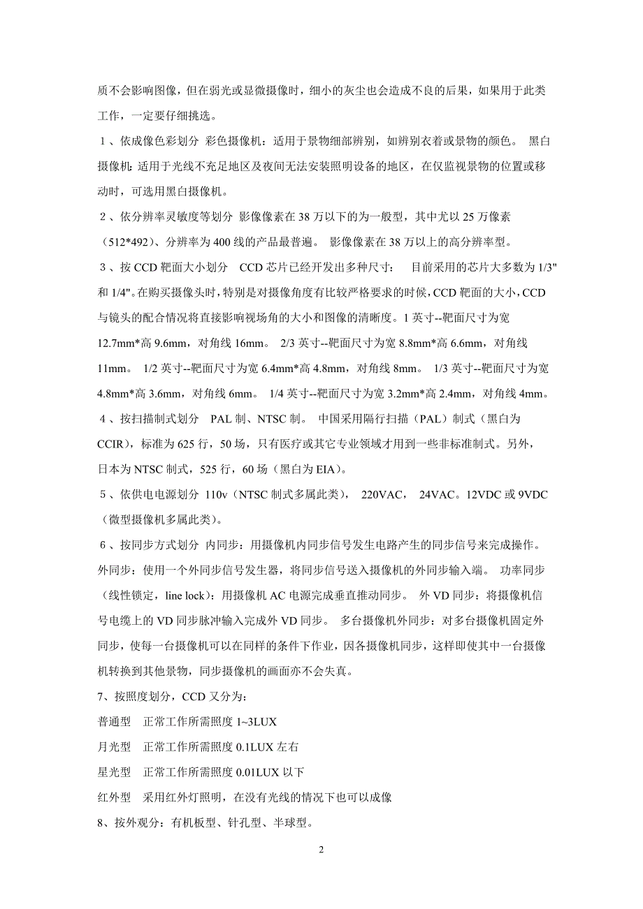 （培训体系）安防监控技术培训资料()_第2页