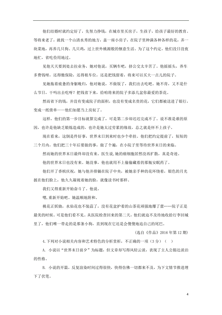 江西省2019届高三语文上学期第四次月考试题2019011801103_第4页