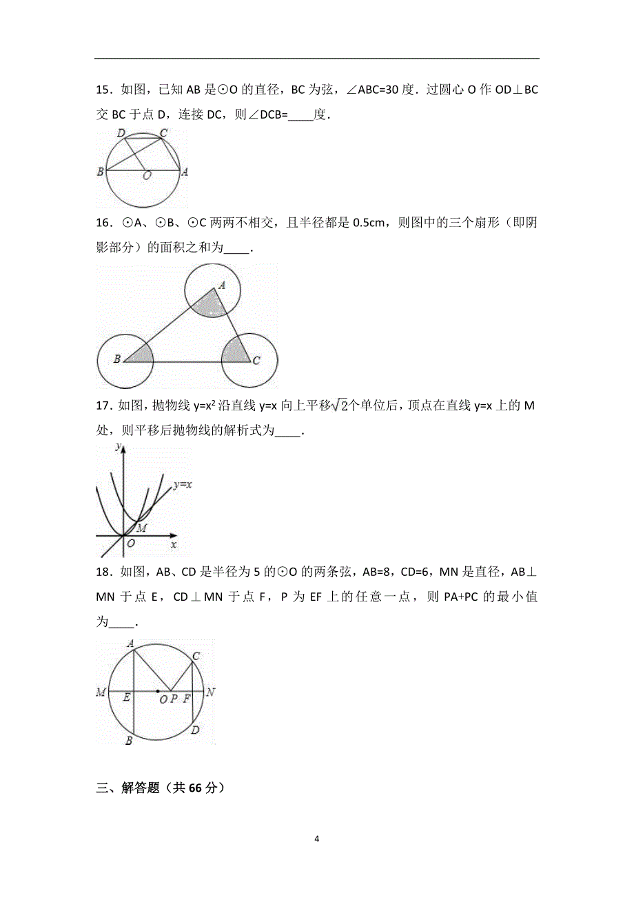 山东省临沂市蒙阴县2017届中考数学一模试卷（解析版）_6406928.doc_第4页