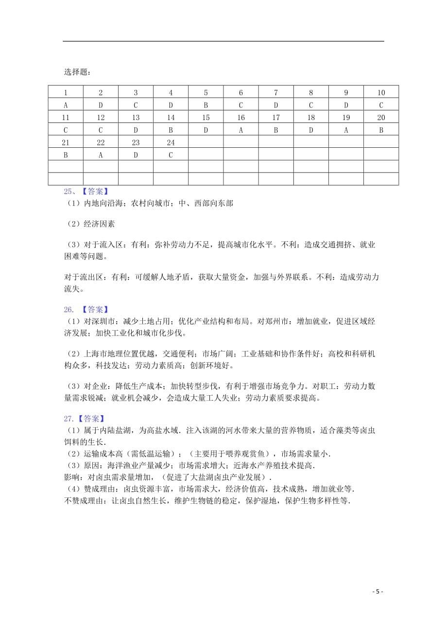 内蒙古北京八中乌兰察布分校2018_2019学年高一地理下学期四调考试试题_第5页