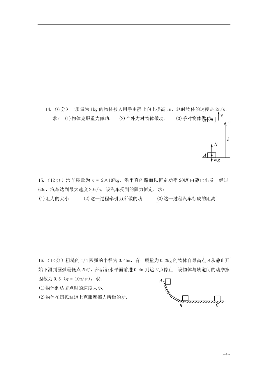 黑龙江省双鸭山市第一中学2018_2019学年高一物理下学期期中试题201905280132_第4页