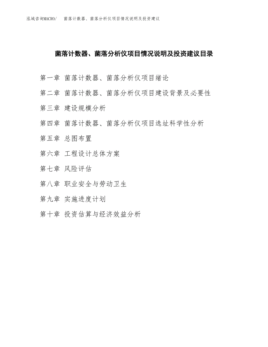 菌落计数器、菌落分析仪项目情况说明及投资建议.docx_第3页