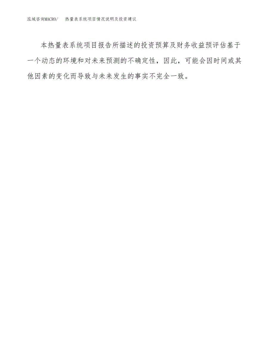 热量表系统项目情况说明及投资建议.docx_第3页