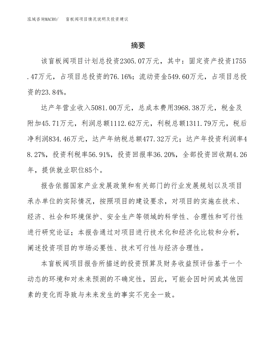 盲板阀项目情况说明及投资建议.docx_第2页