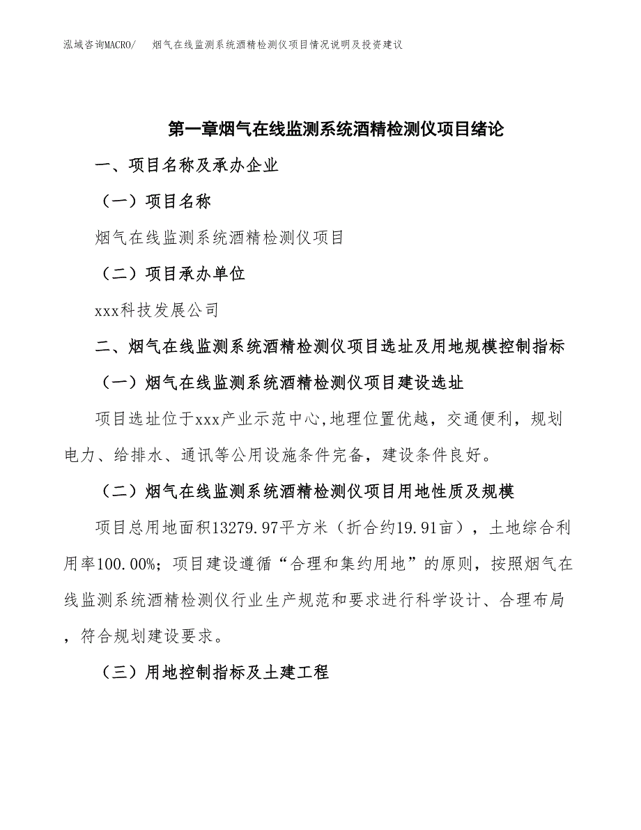 烟气在线监测系统酒精检测仪项目情况说明及投资建议.docx_第4页