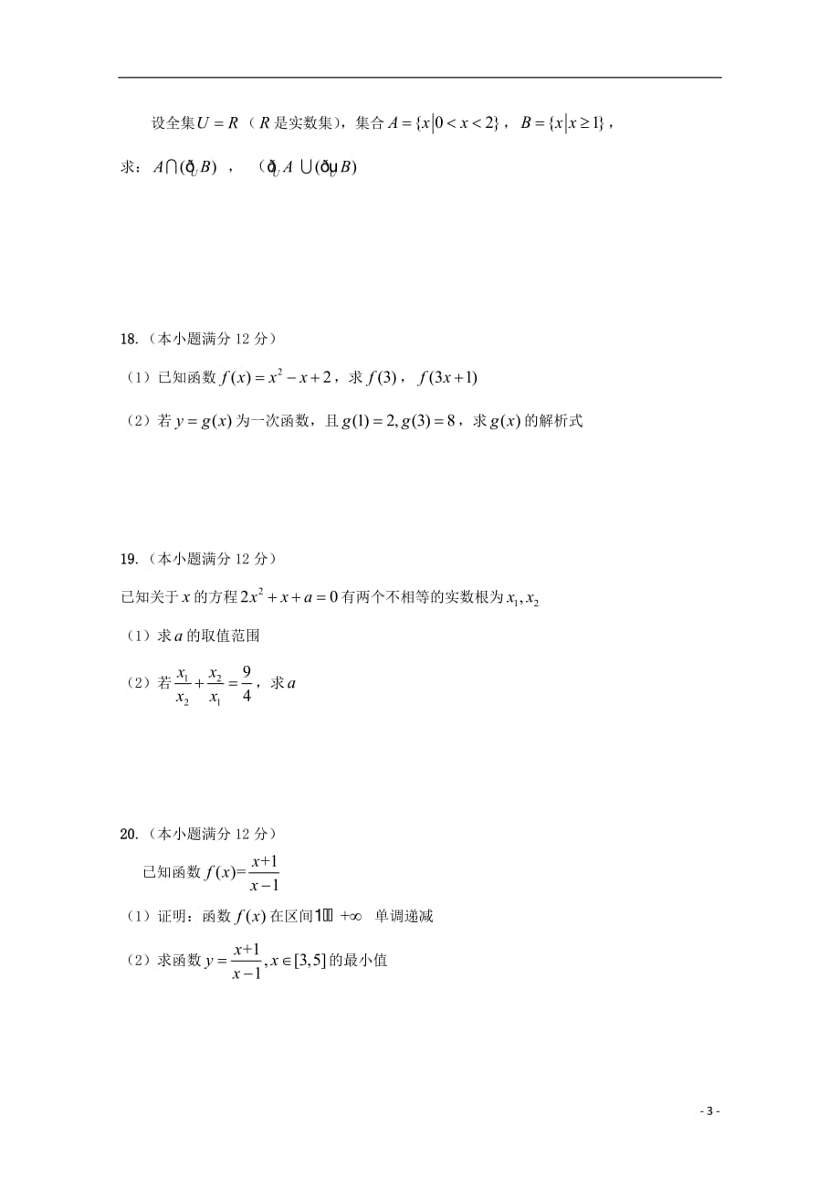 宁夏青铜峡市高级中学分校2019_2020学年高一数学上学期第一次月考试题2019102202118_第3页