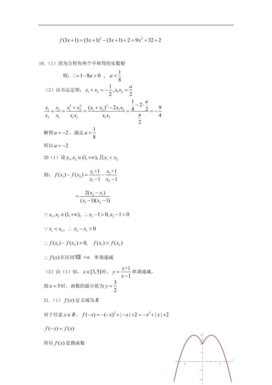 宁夏青铜峡市高级中学分校2019_2020学年高一数学上学期第一次月考试题2019102202118_第5页