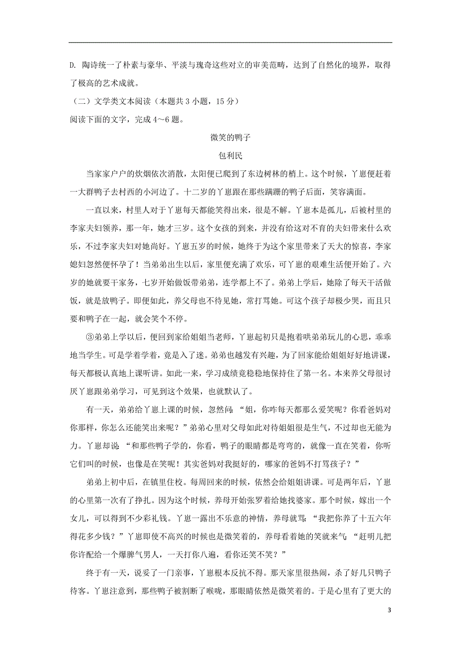 陕西省吴起高级中学2018_2019学年高一语文上学期第二次月考试题（基础）_第3页