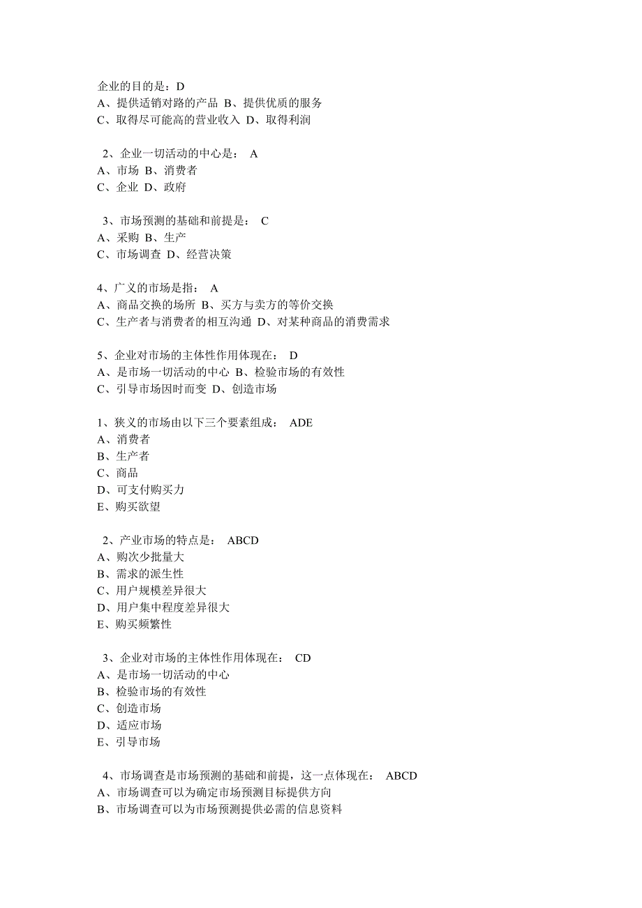 （市场调查）市场调研与预测在线_第1页