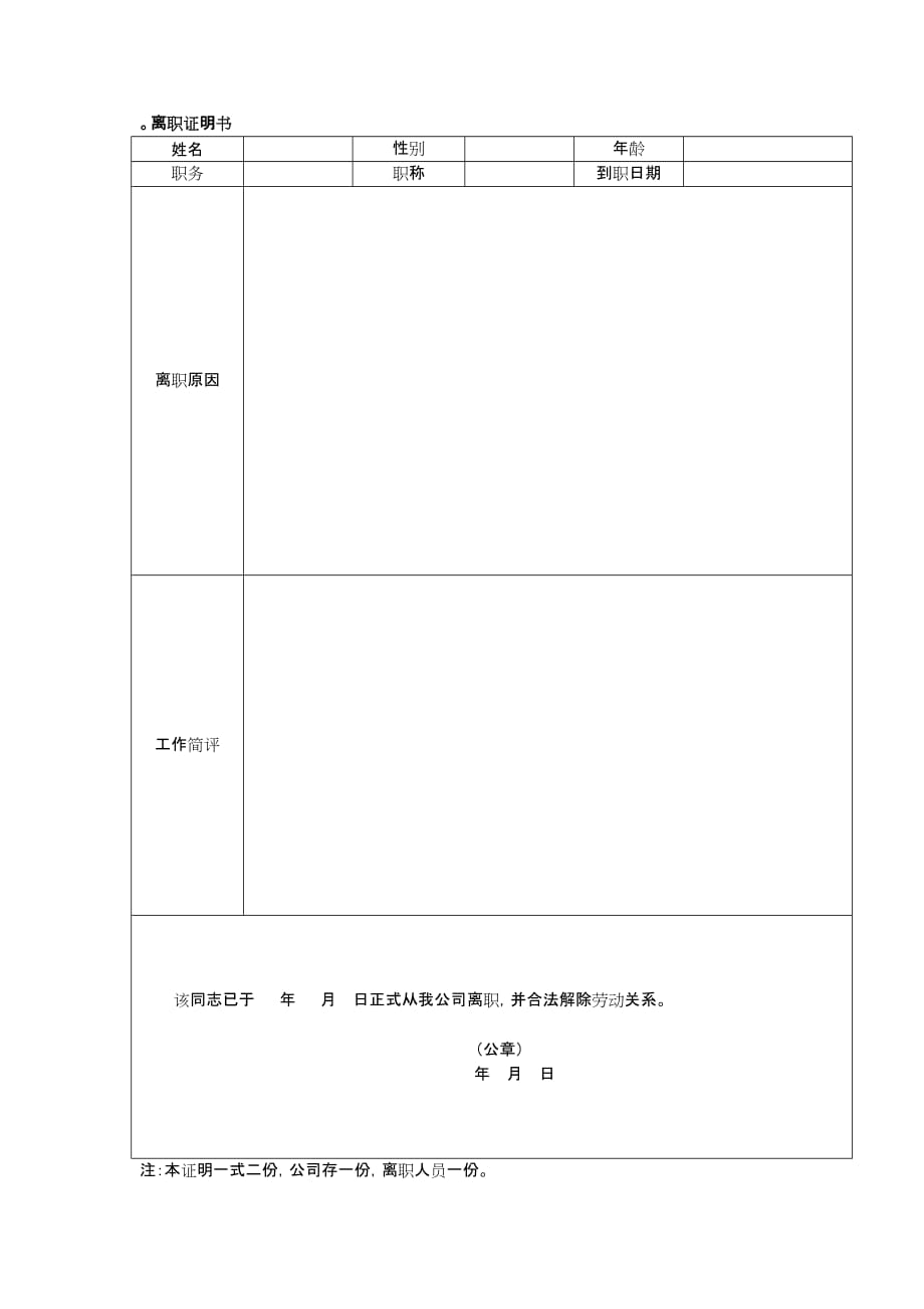 （考勤管理）退休申请书以及离职证明书_第2页