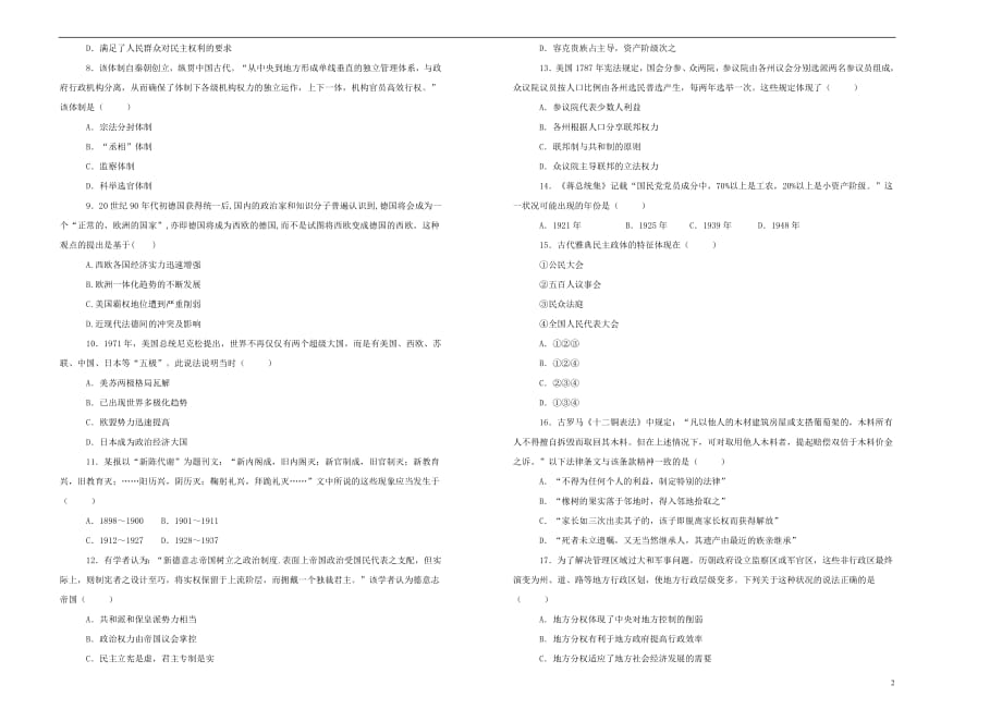 天津市河西区2018_2019学年高一历史上学期期末领航卷（含解析）_第2页