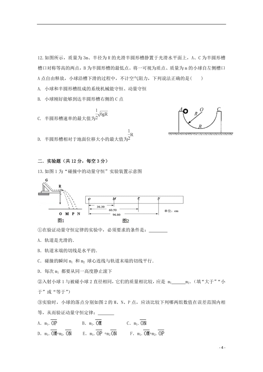 黑龙江省双鸭山市第一中学2018_2019学年高二物理下学期期中试题201905280122_第4页