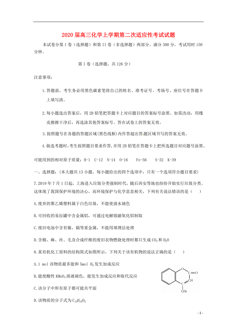 2020届高三化学上学期第二次适应性考试试题_第1页