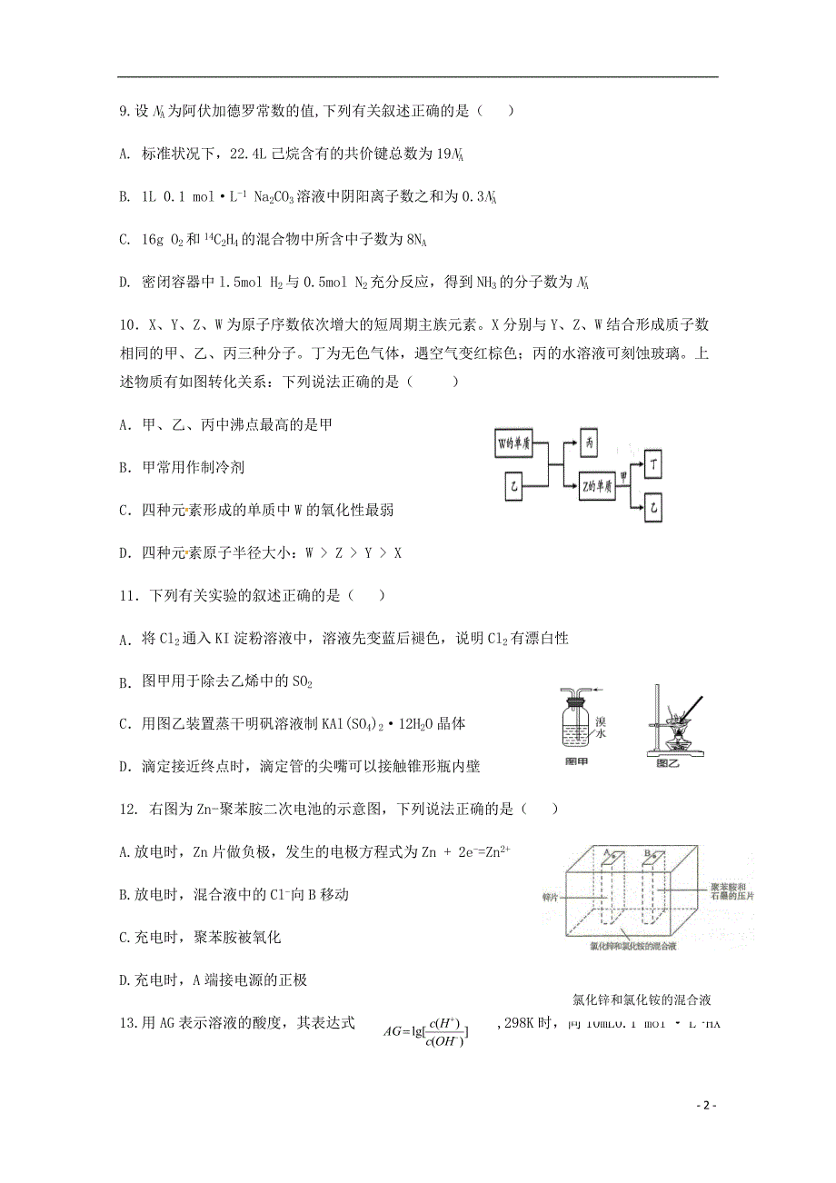 2020届高三化学上学期第二次适应性考试试题_第2页