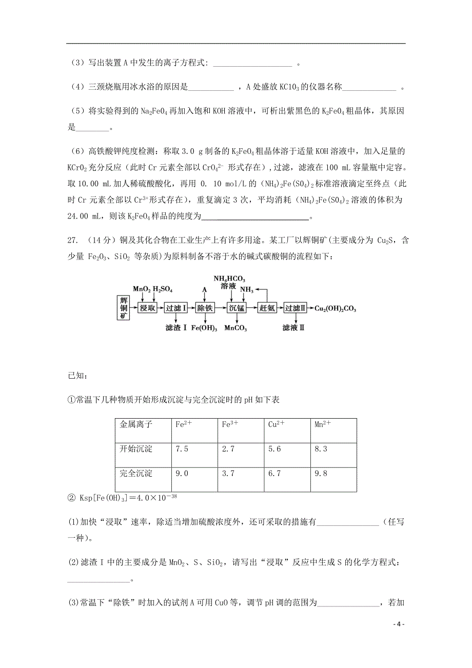 2020届高三化学上学期第二次适应性考试试题_第4页