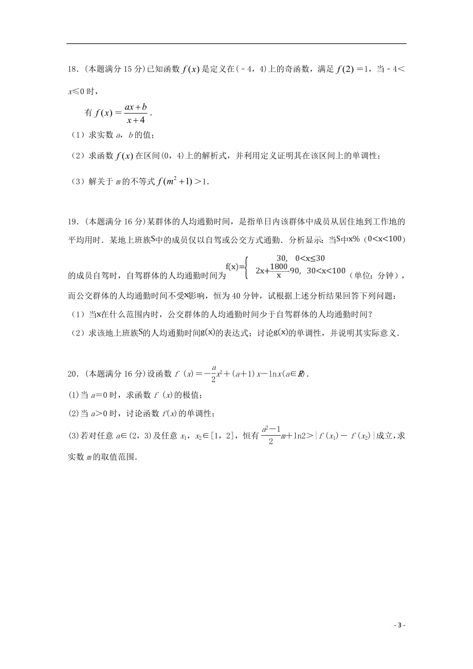 江苏省苏州陆慕高级中学2018_2019学年高二数学下学期期中试题文201905020352_第3页