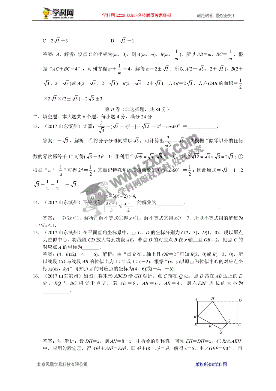 山东省滨州市2017年中考数学试题（word版含解析）_6430301.doc_第4页