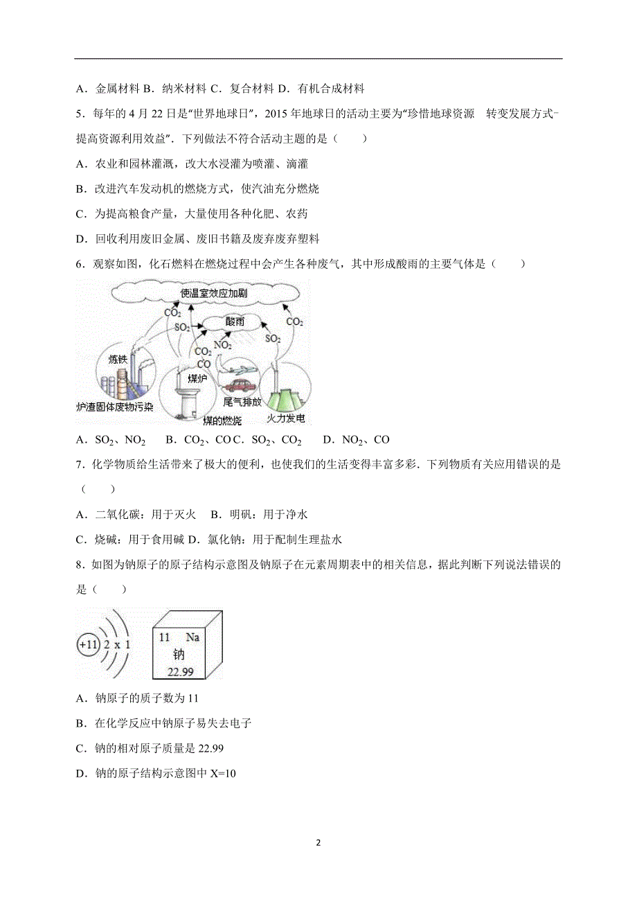 山东省青岛市市北区2016届中考化学二模试卷（解析版）_5311826.doc_第2页