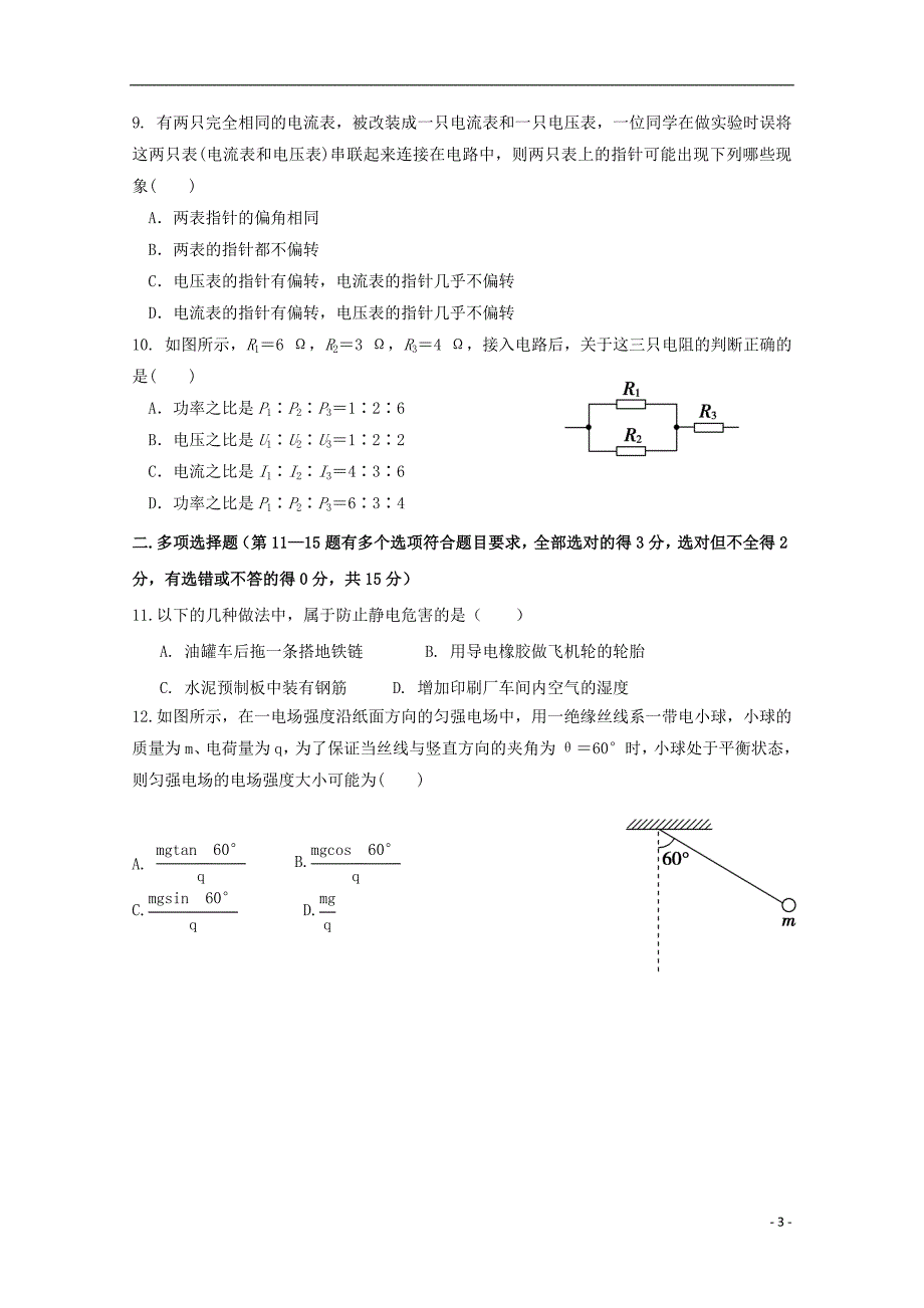 福建省三明市三地三校2019_2020学年高二物理上学期期中联考协作卷_第3页