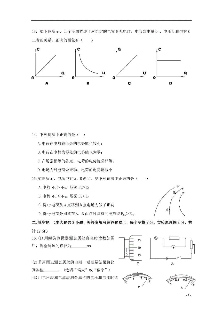 福建省三明市三地三校2019_2020学年高二物理上学期期中联考协作卷_第4页