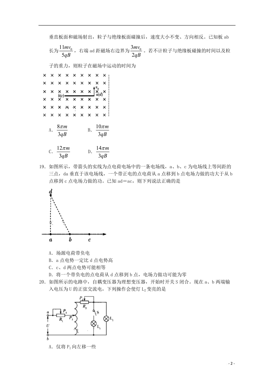 河南省新乡市2020届高三物理上学期第二次模拟考试试题_第2页