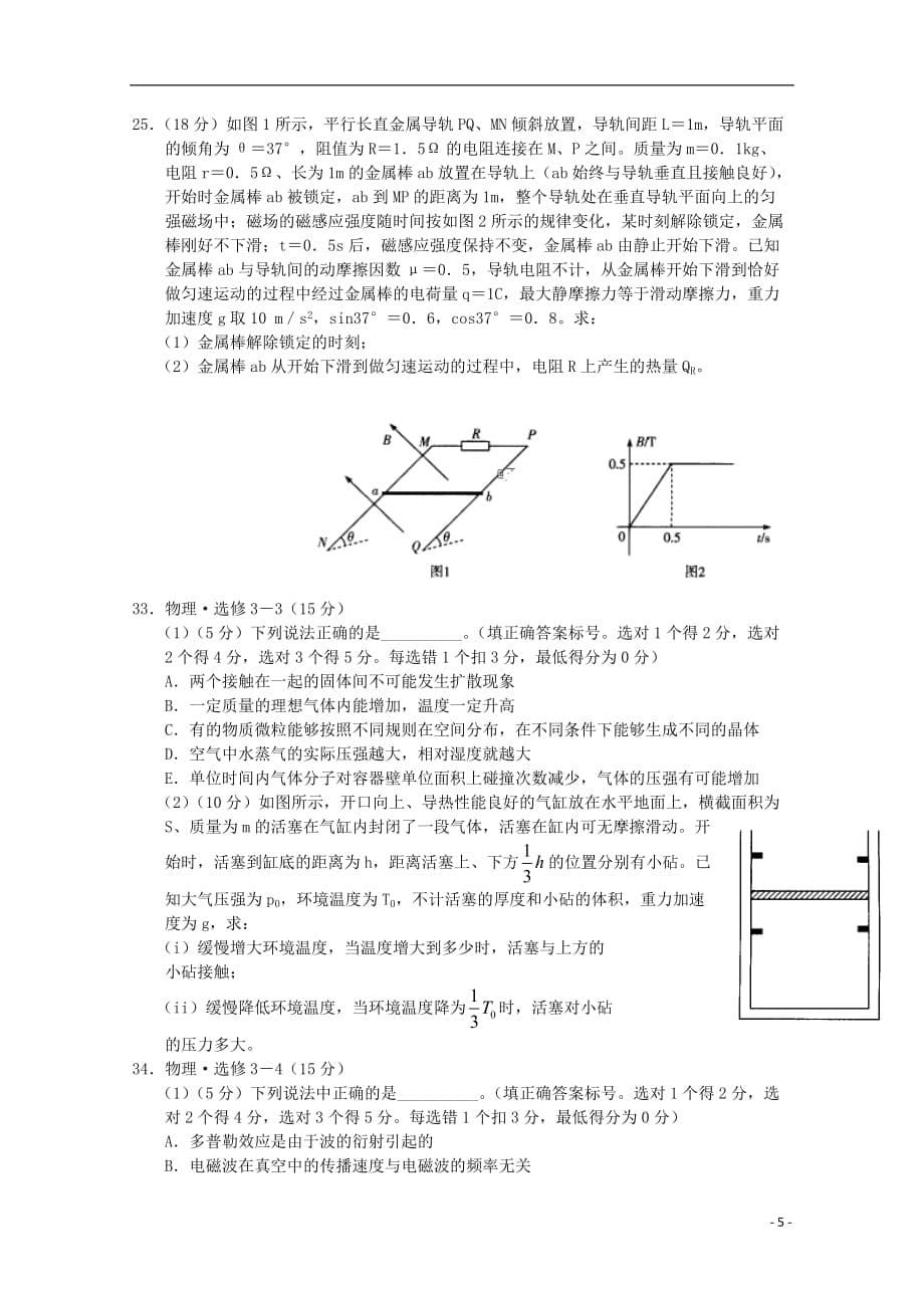 河南省新乡市2020届高三物理上学期第二次模拟考试试题_第5页