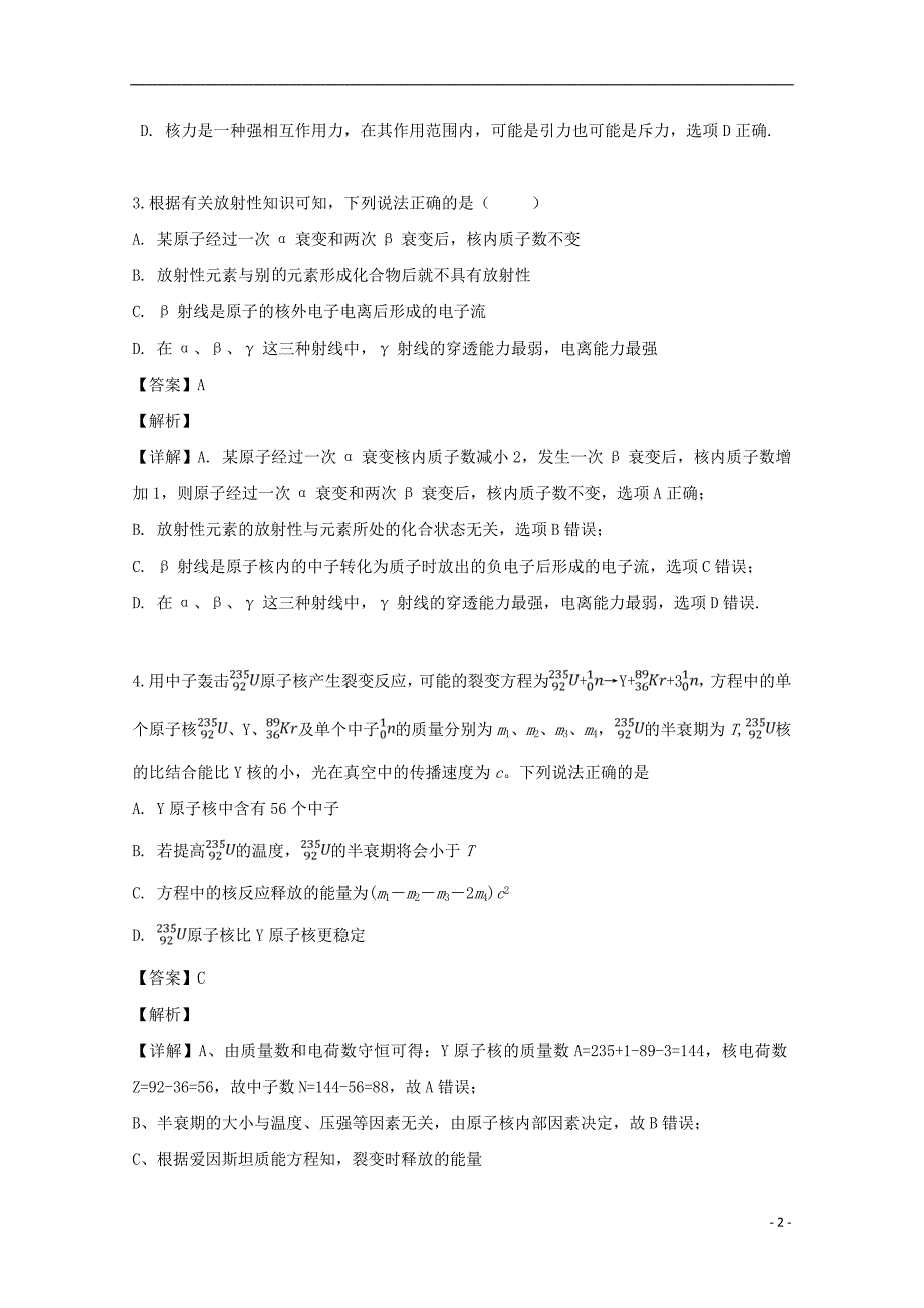 2018_2019学年高二物理下学期期末联考试题（含解析）_第2页