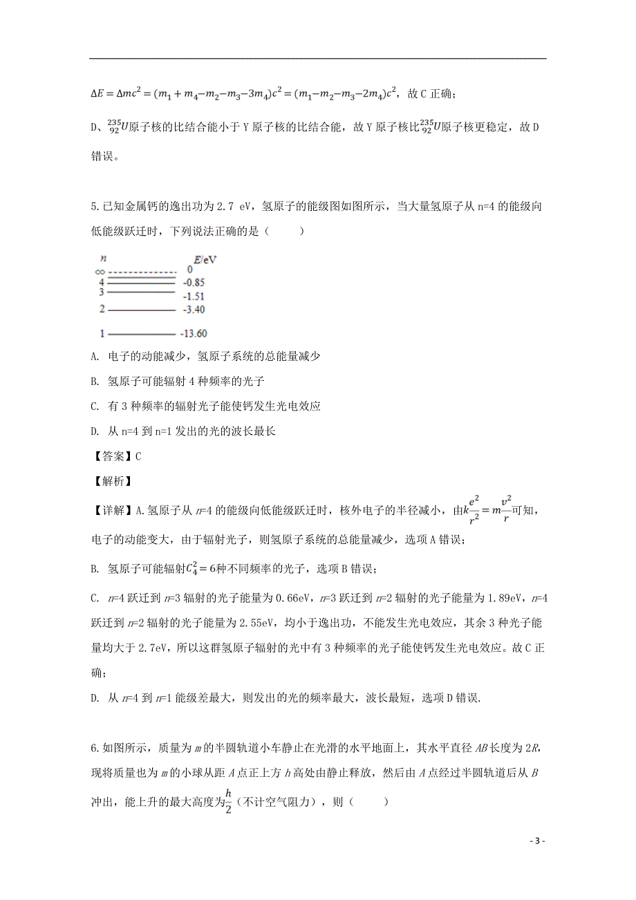 2018_2019学年高二物理下学期期末联考试题（含解析）_第3页